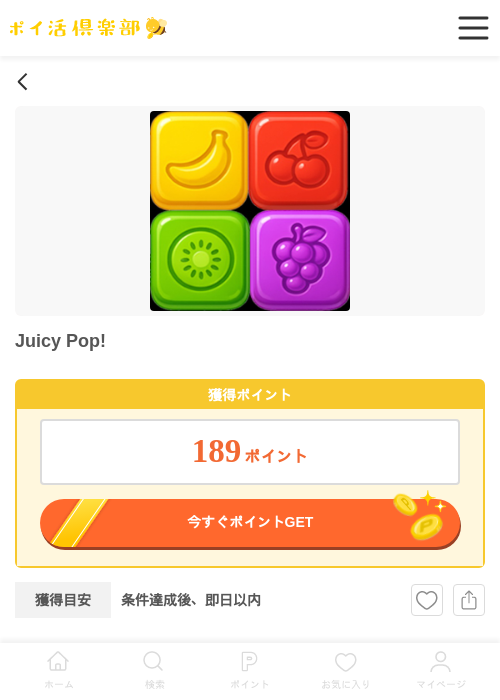 Poの過去最高画像（ポイ活倶楽部・2026年5月13日）