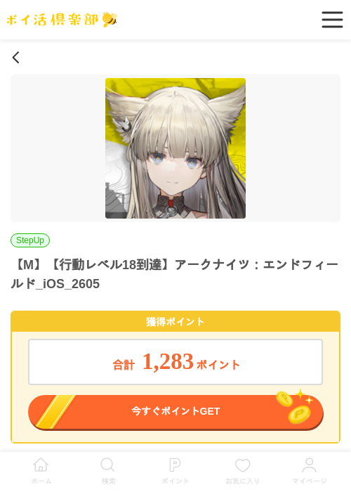 【M】【行動レベル18到達】アークナイツ：エンドフィールド_iOS_2605の過去最高画像（ポイ活倶楽部・2026年5月12日）