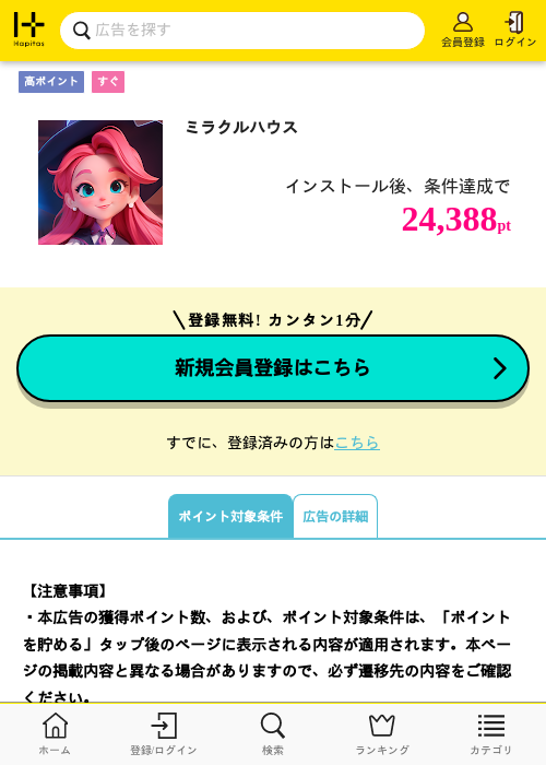 ミラクルハウスの過去最高画像（ハピタス・2026年5月13日）