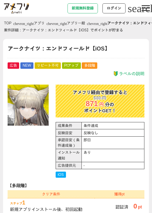 アークナイツ：エンドフィールド【iOS】の過去最高画像（アメフリ・2026年5月12日）