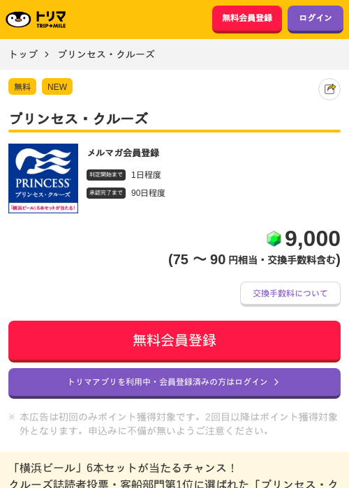 プリンセス・クルーズの過去最高画像（トリマ・2026年5月13日）