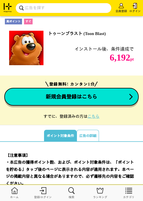 トゥーンブラスト (Toon Blast)の過去最高画像（ハピタス・2026年6月3日）