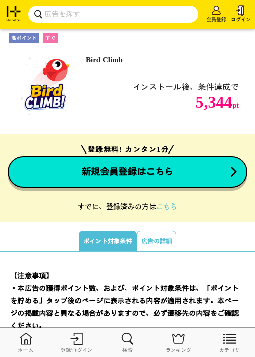Bird Climbの過去最高画像(ハピタス・2026年5月14日)