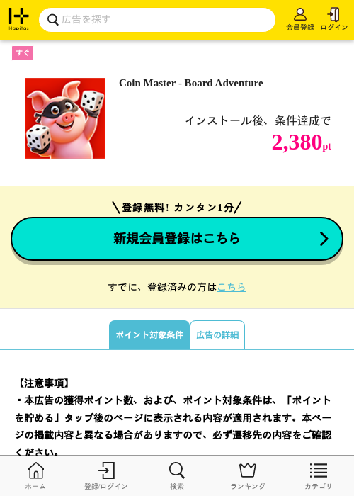 CoinMasterの過去最高画像（ハピタス・2026年5月14日）
