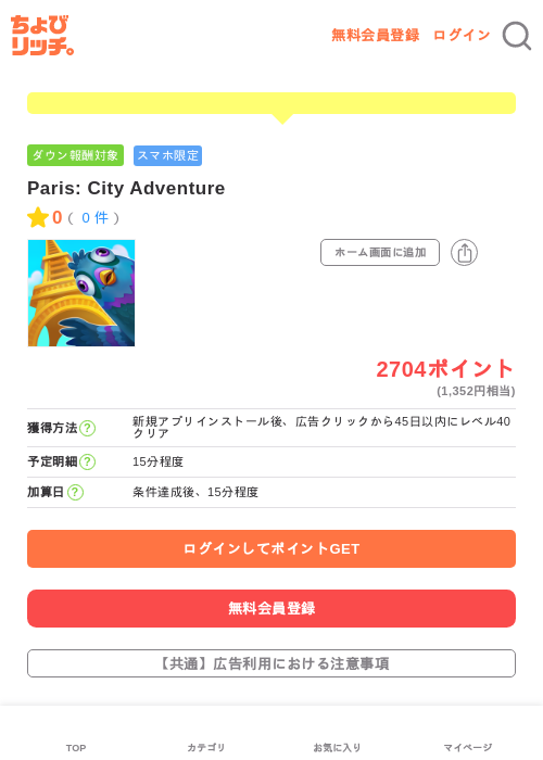 Paris City Adventureの過去最高画像（ちょびリッチ・2026年5月12日）
