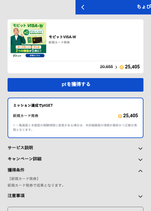 モビットVISA-Wの過去最高画像（ちょびリッチ（GF Rewards）・2026年5月19日）