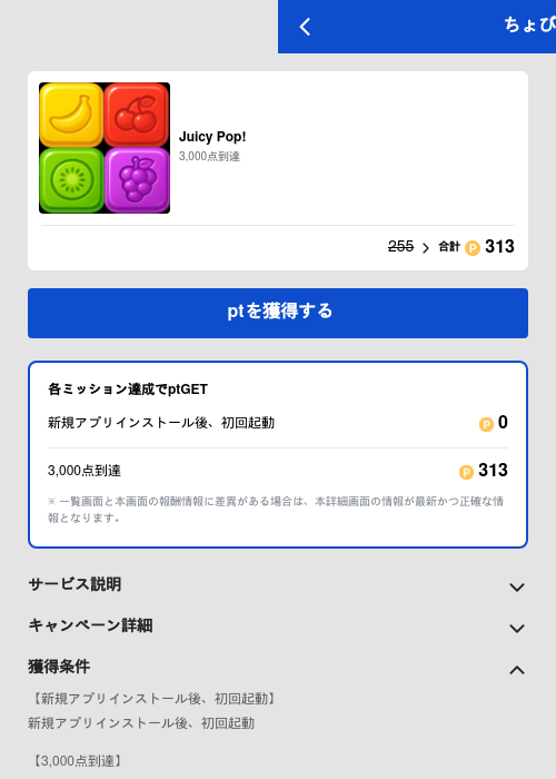 Juicy Pop!の過去最高画像（ちょびリッチ（GF Rewards）・2026年5月19日）