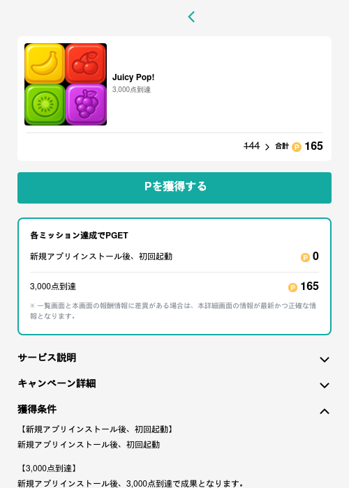 Juicy Pop!の過去最高画像（モッピー（GF Rewards）・2026年5月15日）