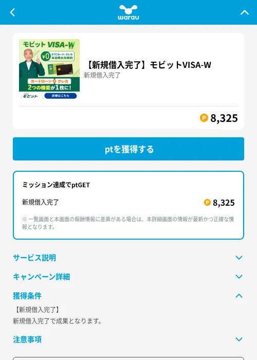【新規借入完了】モビットVISA-Wの掲載記録画像（ワラウ（GF Rewards）・2026年6月19日）