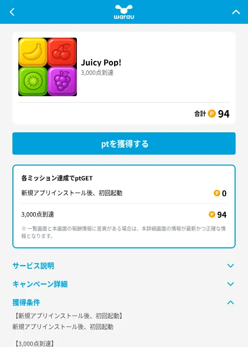Juicy Pop!の掲載記録画像（ワラウ（GF Rewards）・2026年6月19日）
