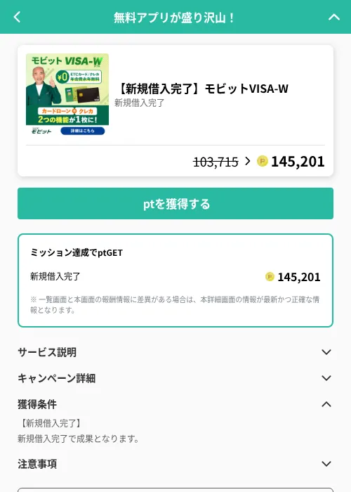【新規借入完了】モビットVISA-Wの掲載記録画像（げん玉（GF Rewards）・2026年6月19日）