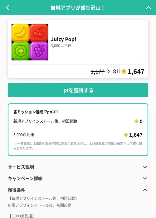 Juicy Pop!の掲載記録画像（げん玉（GF Rewards）・2026年6月21日）