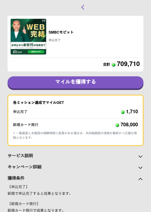 SMBCモビットの過去最高画像（トリマ （ミッションB）・2026年5月12日）