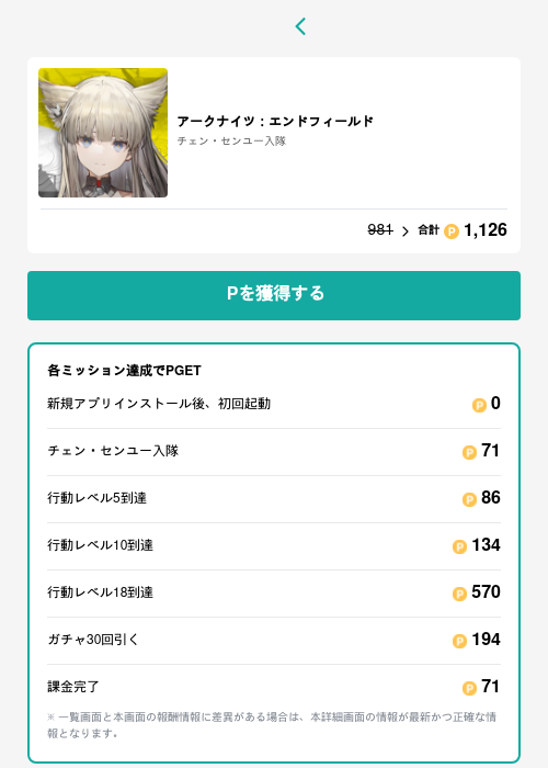アークナイツ：エンドフィールドの過去最高画像（モッピー（GF Rewards）・2026年5月15日）