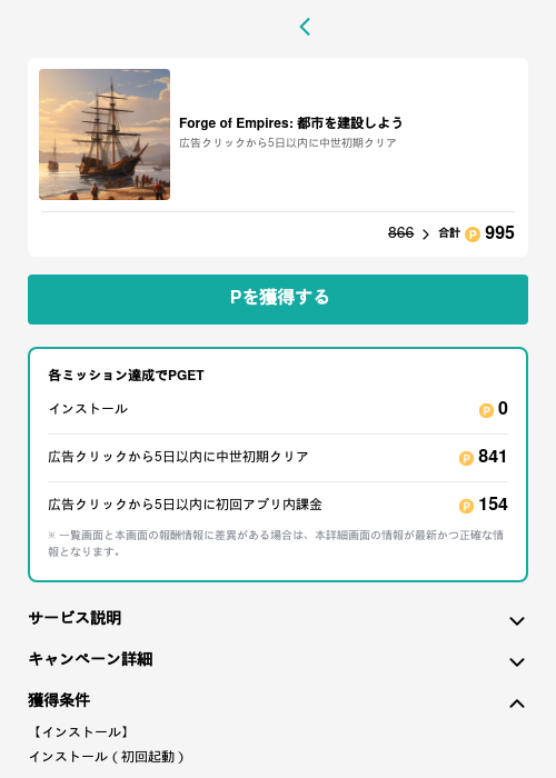 Forge of Empires: 都市を建設しようの過去最高画像（モッピー（GF Rewards）・2026年5月15日）