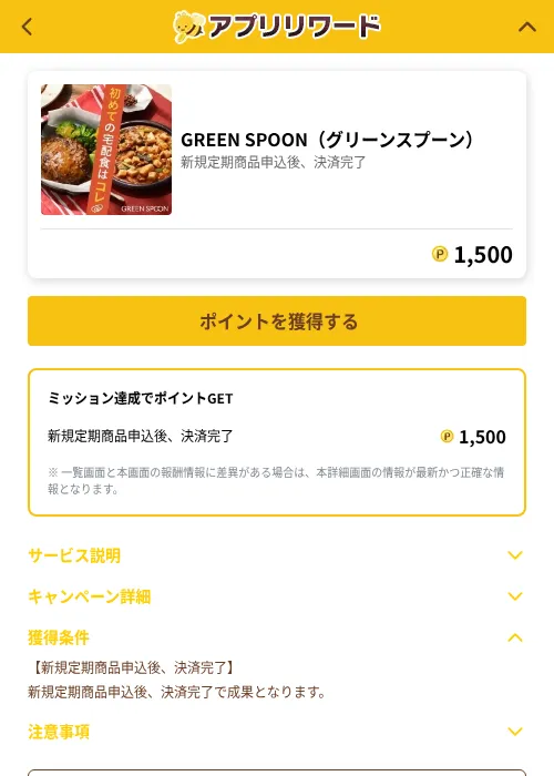 GREEN SPOON（グリーンスプーン）の過去最高画像（ポイ活倶楽部（GF Rewards）・2026年6月2日）