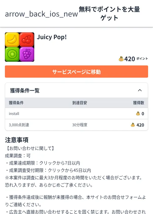 Juicy Pop!の掲載記録画像(ちょびリッチ(Zucks)・2026年6月5日)