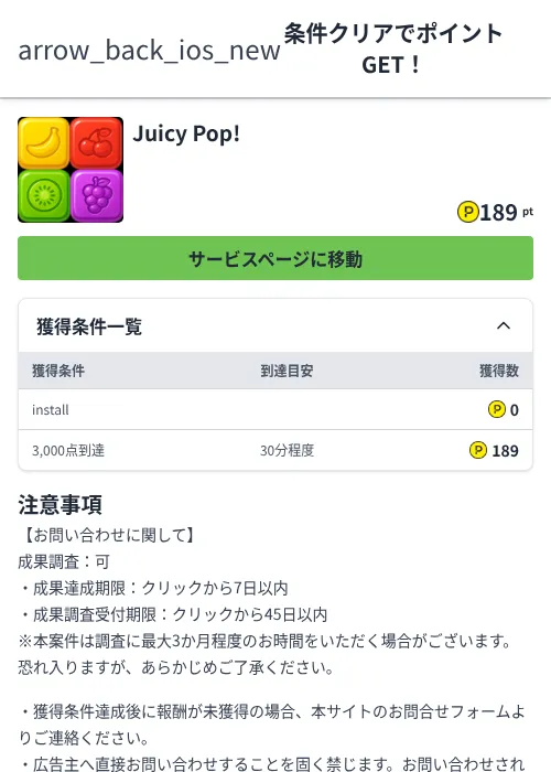 Juicy Pop!の掲載記録画像（ハピタス（Zucks）・2026年6月4日）
