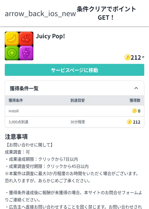Juicy Pop!の掲載記録画像（モッピー（Zucks）・2026年6月6日）