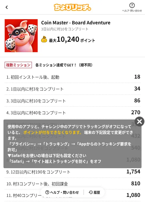 Coin Master - Board Adventureの掲載記録画像（ちょびリッチ（AppDriver）・2026年6月13日）