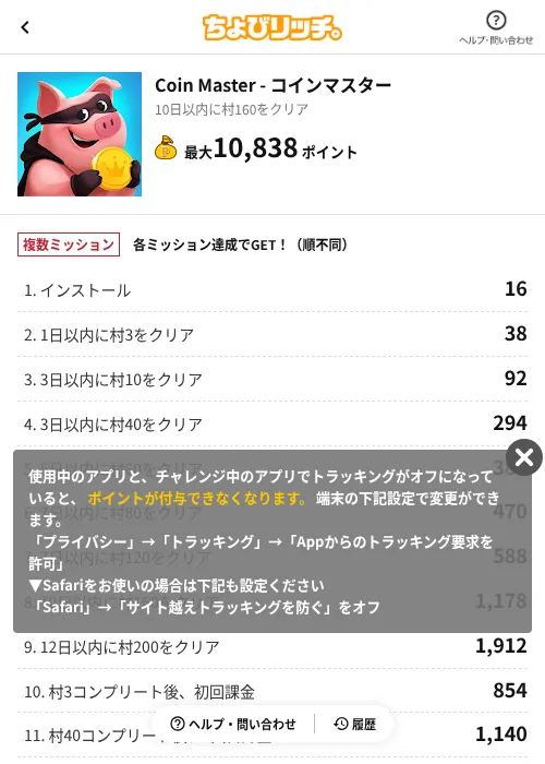 Coin Master - コインマスターの過去最高画像（ちょびリッチ（AppDriver）・2026年6月13日）