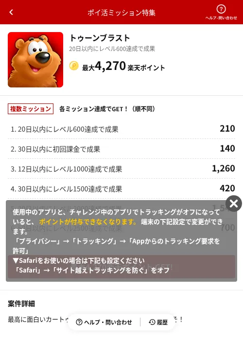 トゥーンブラストの掲載記録画像（楽天ポイ活ミッション特集（AppDriver）・2026年6月14日）