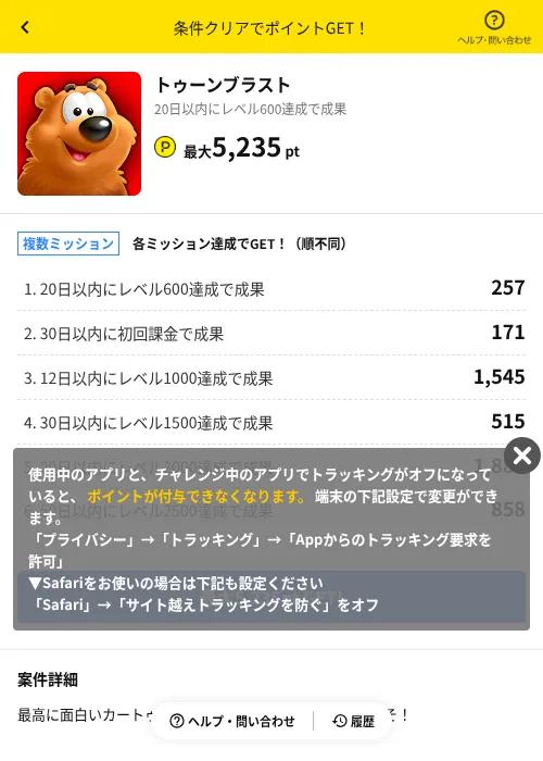 トゥーンブラストの掲載記録画像（ハピタス（AppDriver）・2026年6月14日）