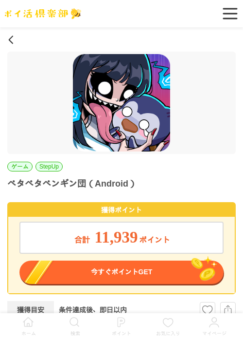ペタペタペンギン団の過去最高画像（ポイ活倶楽部・2026年5月13日）