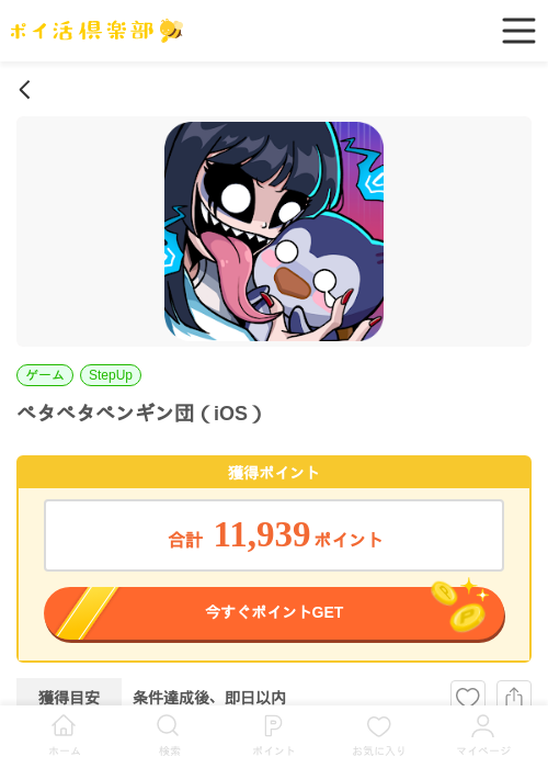 ペタペタペンギン団の過去最高画像（ポイ活倶楽部・2026年5月13日）