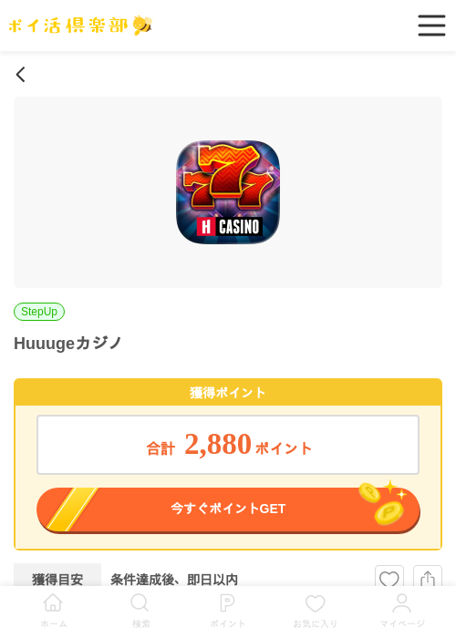 Huuugeカジノの過去最高画像（ポイ活倶楽部・2026年5月14日）