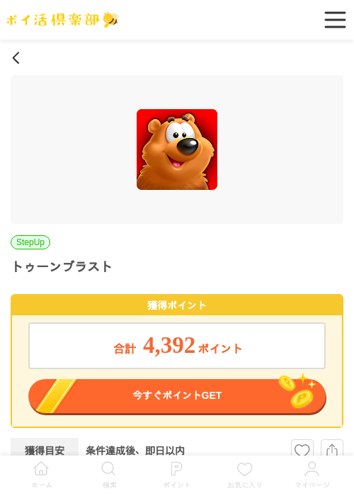トゥーンブラストの過去最高画像（ポイ活倶楽部・2026年5月13日）