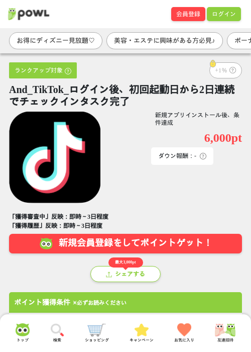 And_TikTok_ログイン後、初回起動日から2日連続でチェックインタスク完了の過去最高画像（Powl・2026年5月13日）