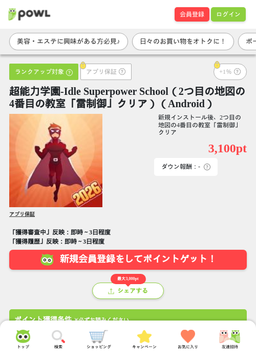 超能力学園の過去最高画像（Powl・2026年5月13日）