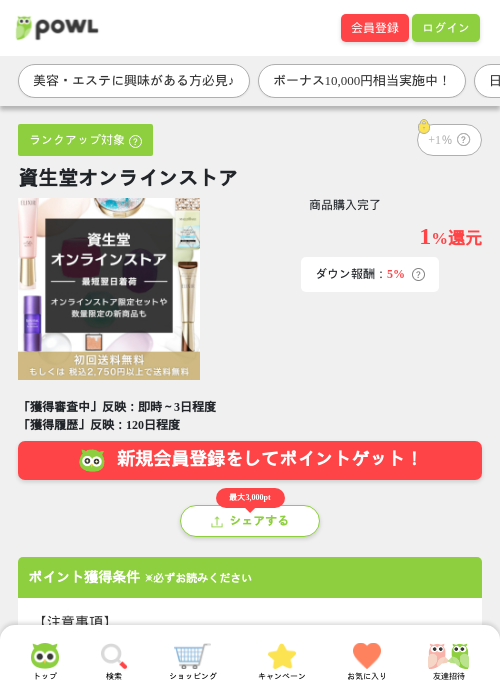 資生堂オンラインストアの過去最高画像（Powl・2026年5月13日）