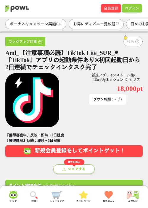 Tik tokの過去最高画像（Powl・2026年5月13日）