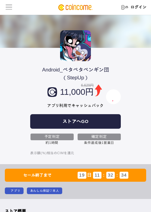 Android_ペタペタペンギン団（StepUp）の過去最高画像（COINCOME・2026年5月24日）