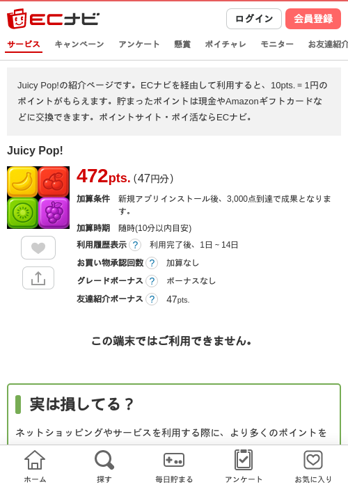 Juicy Pop!の過去最高画像（ECナビ・2026年5月13日）