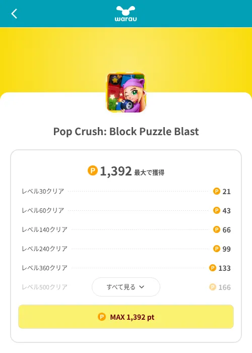 Pop Crush: Block Puzzle Blastの掲載記録画像(ワラウ(SKYFLAG)・2026年8月9日)