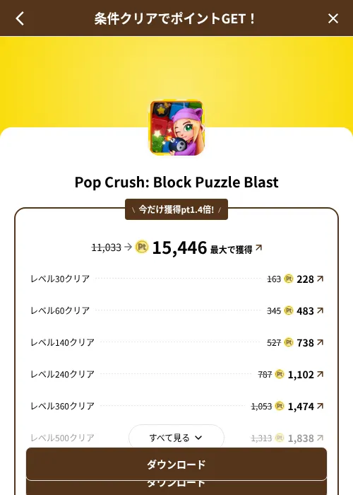 Pop Crush: Block Puzzle Blastの掲載記録画像（げん玉（SKYFLAG）・2026年8月9日）
