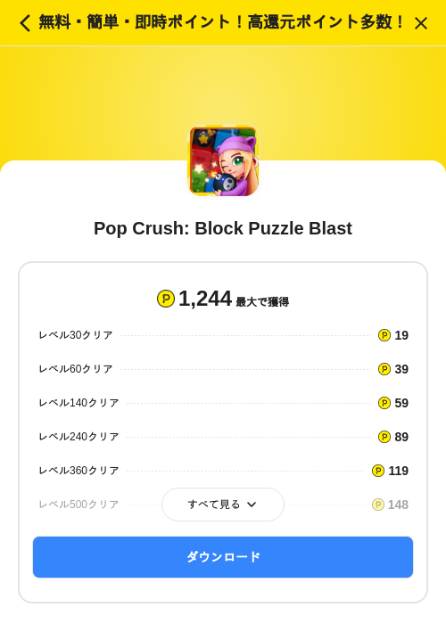 Pop Crush: Block Puzzle Blastの過去最高画像（ハピタス（SKYFLAG）・2026年5月17日）