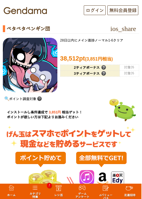 ペタペタペンギン団の過去最高画像（げん玉・2026年5月18日）