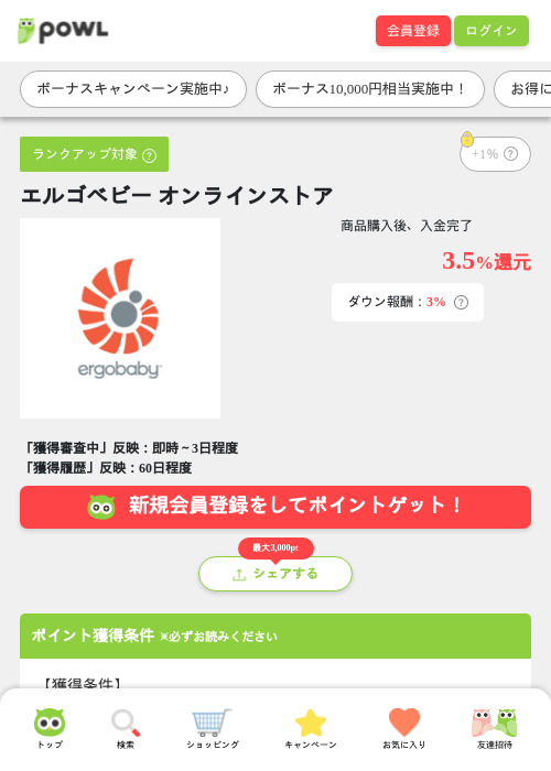 エルゴベビー オンラインストアの過去最高画像（Powl・2026年5月13日）