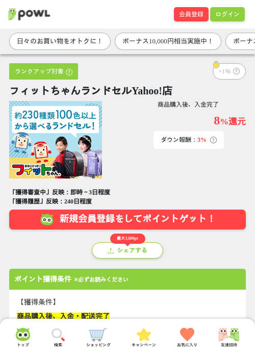 フィットちゃんランドセルYahoo!店の過去最高画像（Powl・2026年5月13日）