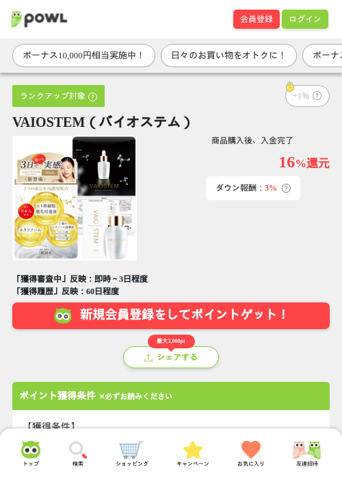 VAIOSTEM（バイオステム）の過去最高画像（Powl・2026年5月13日）
