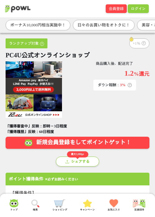 PC4U公式オンラインショップの過去最高画像（Powl・2026年5月13日）