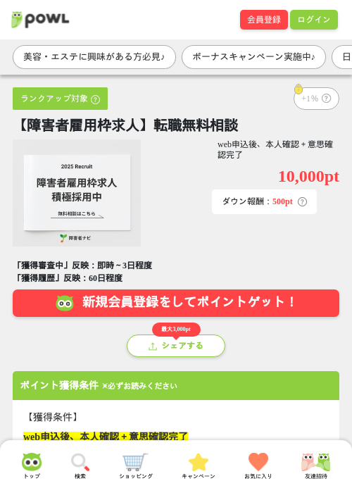 【障害者雇用枠求人】転職無料相談の過去最高画像（Powl・2026年5月13日）