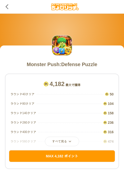 Monster Push:Defense Puzzleの過去最高画像（ちょびリッチ（SKYFLAG）・2026年5月19日）