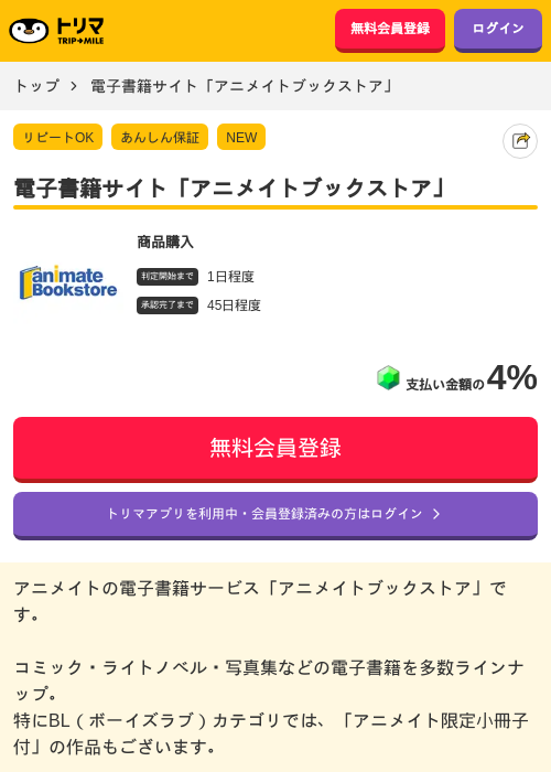 電子書籍サイト「アニメイトブックストア」の過去最高画像（トリマ・2026年5月13日）