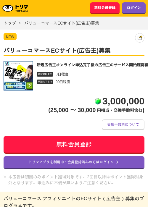 バリューコマースECサイト(広告主)募集の過去最高画像（トリマ・2026年5月13日）