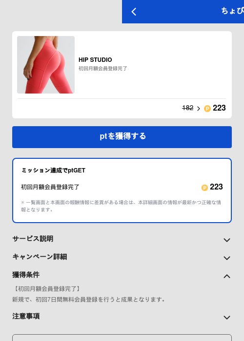 HIP STUDIOの過去最高画像（ちょびリッチ（GF Rewards）・2026年5月19日）